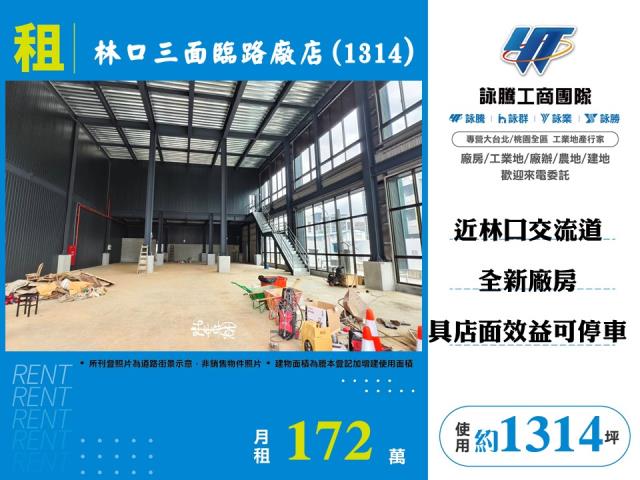 新北林口店面_廠房_倉庫-1