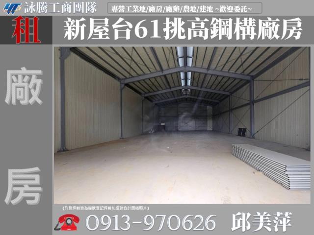 桃園廠房_廠辦_倉庫-1