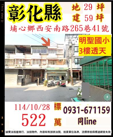 埔心法拍透天-0
