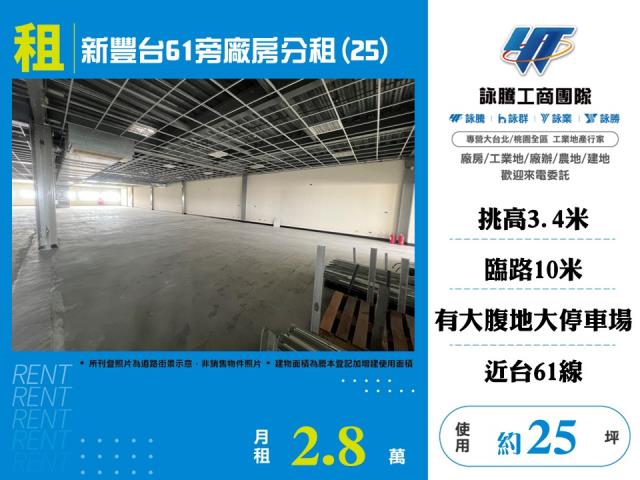 新豐廠房_倉庫-1