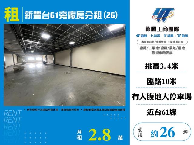 新豐廠房_倉庫-1