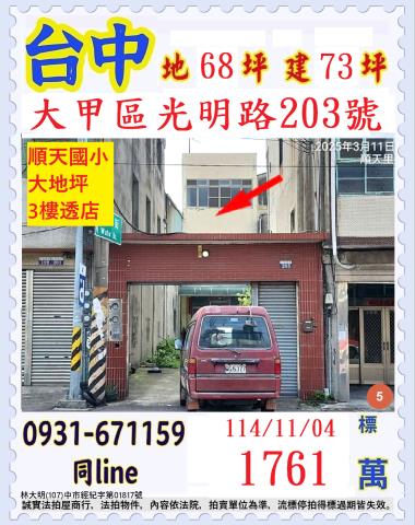 大甲拍賣透天-0