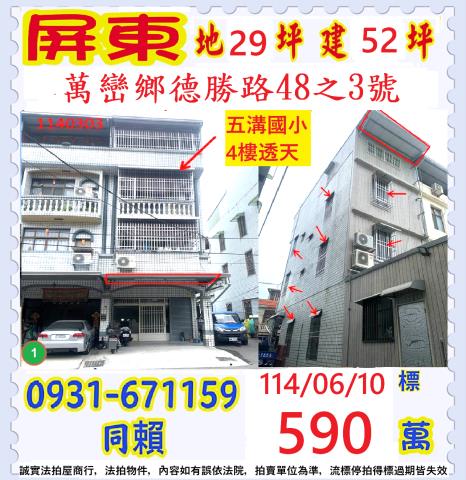 屏東萬巒法拍透天-0