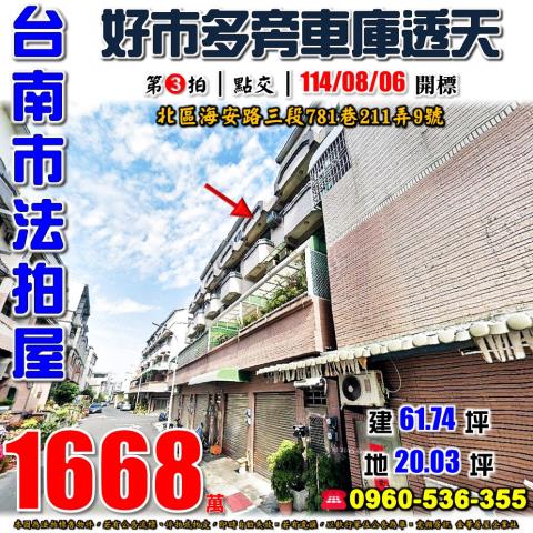 台南北區透天法拍-1