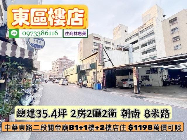 東區公寓_店面_一樓-1