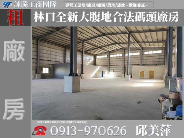 新北林口廠房_廠辦_倉庫-1