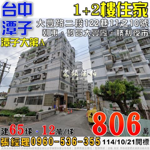 潭子大樓_華廈_一樓法拍-1