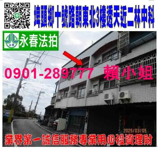 埤頭透天法拍-1