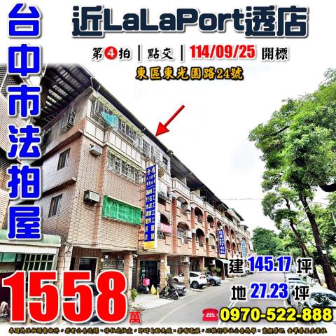 台中透天法拍-1