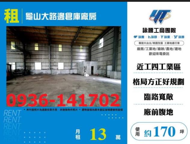 桃園龜山廠房_倉庫_一樓-1
