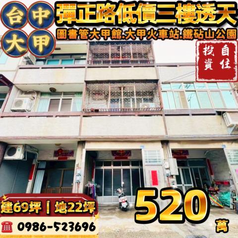 台中大甲透天_別墅法拍-1