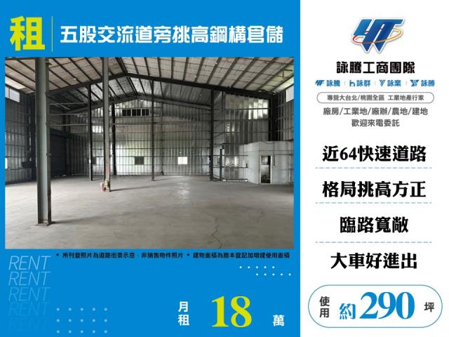 新北五股廠房-1