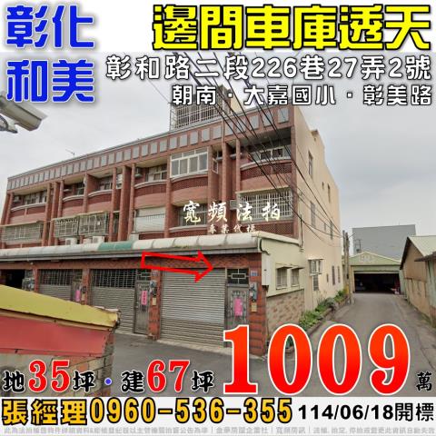 彰化透天_別墅拍賣-1