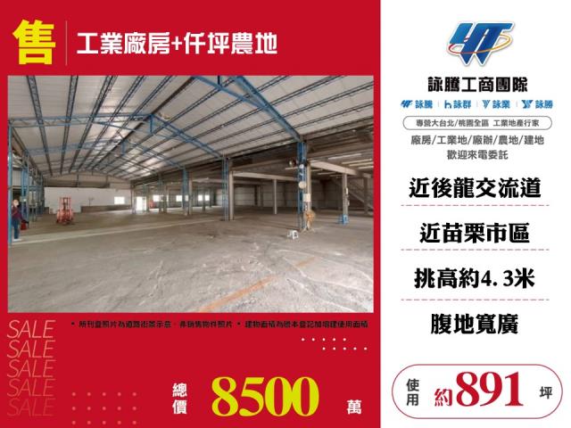 工業廠房仟坪農地