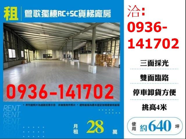 租新北市廠房鶯歌獨棟RCSC貨梯廠房