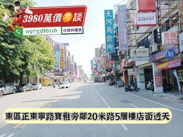 東區透天_店面-1