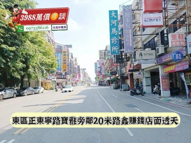 東區透天_店面_辦公室-1