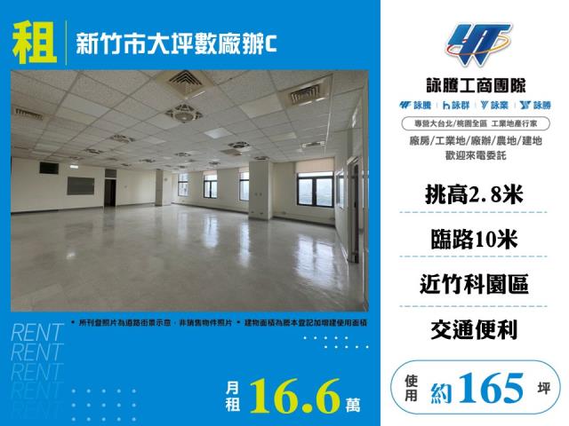 新竹東區廠辦-1
