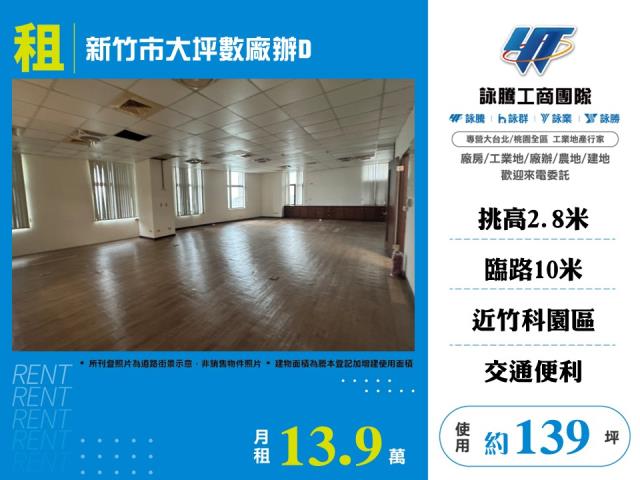 新竹東區廠辦-1