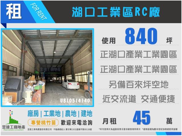 新竹廠房_廠辦_倉庫-2