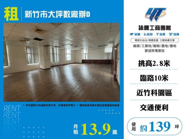新竹廠房_廠辦_商辦-1