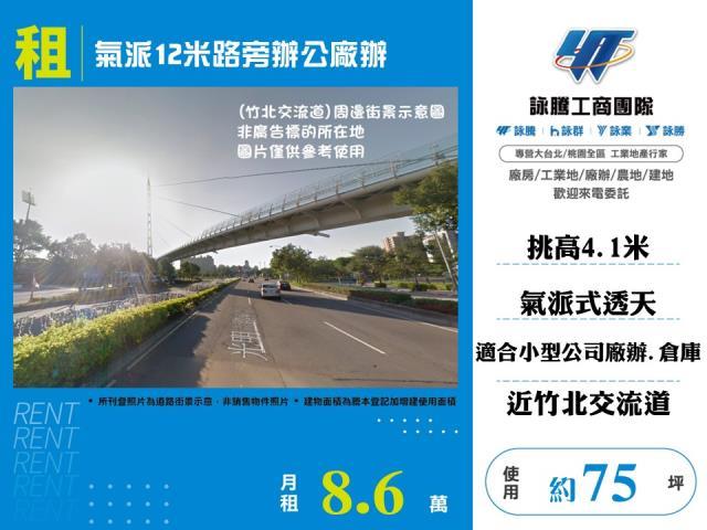 新竹新埔廠辦_倉庫_辦公室-1
