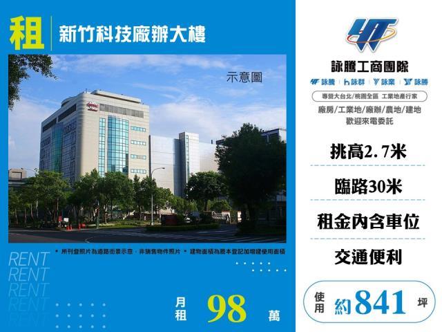 新竹東區廠房_廠辦_倉庫-1