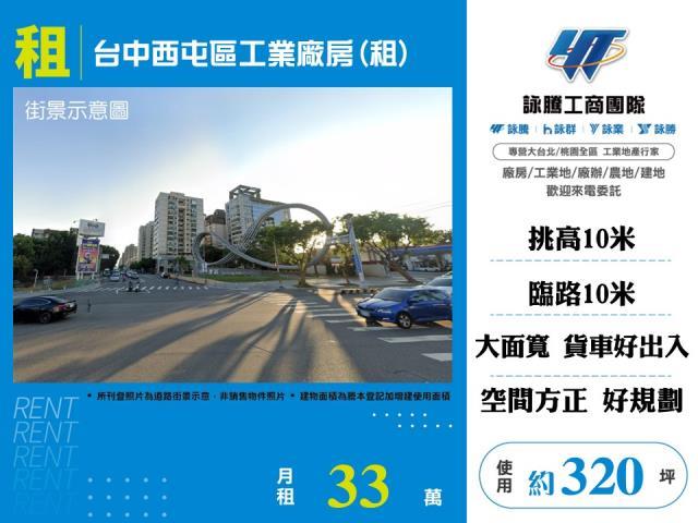 台中西屯廠房-1