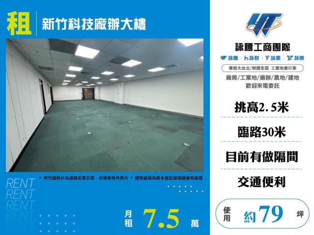 新竹東區廠房-1