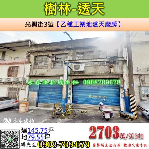 新北法拍透天_廠房-1