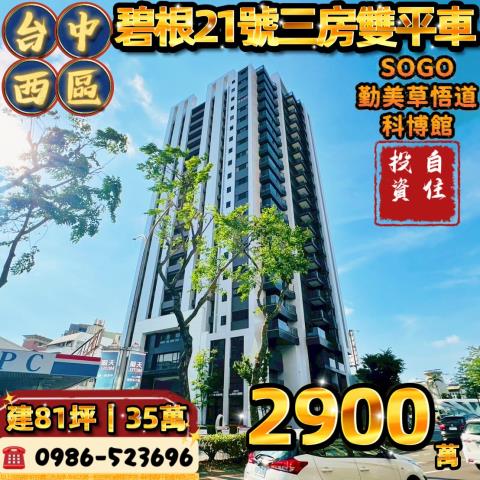 西區大樓_華廈_公寓法拍-1
