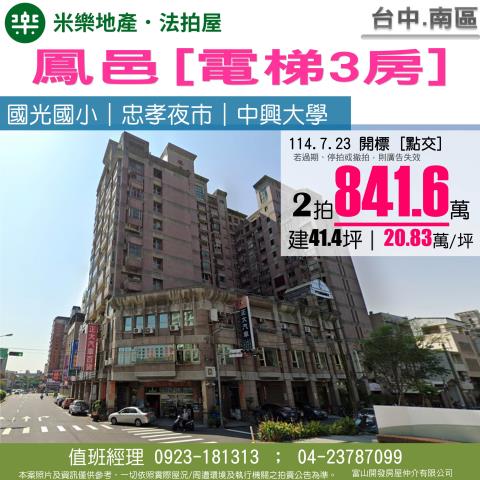 台中南區法拍大樓-0