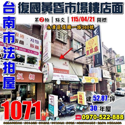 永康區復國一路樓店面