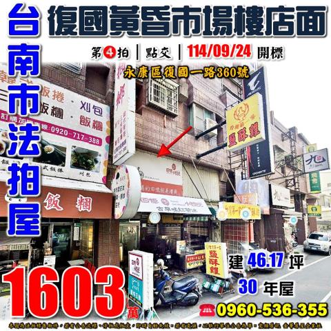 台南大樓_店面法拍-1