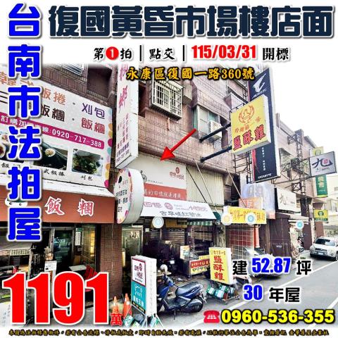 台南大樓_店面法拍-1