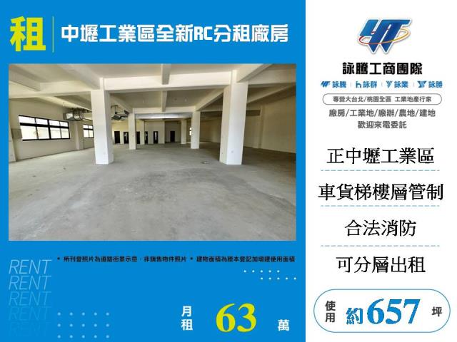 中壢廠房_廠辦_倉庫-1