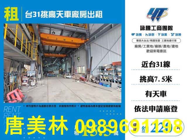 桃園中壢廠房_廠辦_倉庫-9