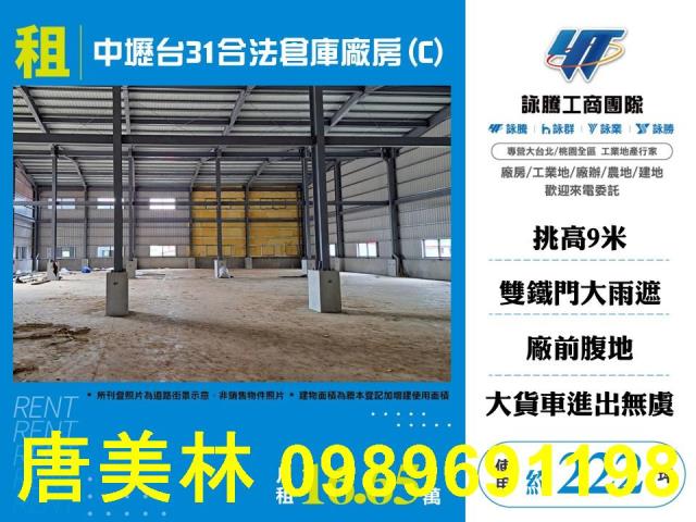 桃園中壢廠房_廠辦_倉庫-2