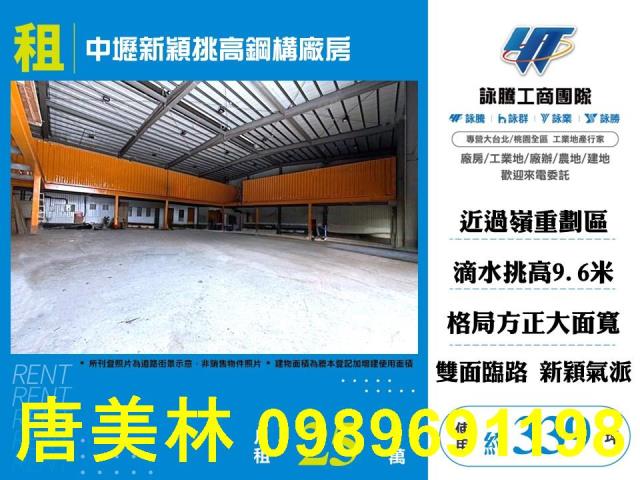 桃園中壢廠房_廠辦_倉庫-5