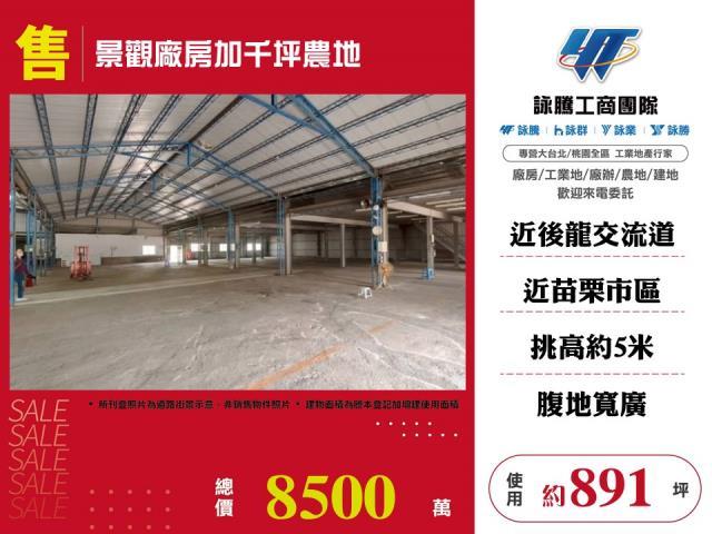 苗栗市廠房_倉庫_一樓-1
