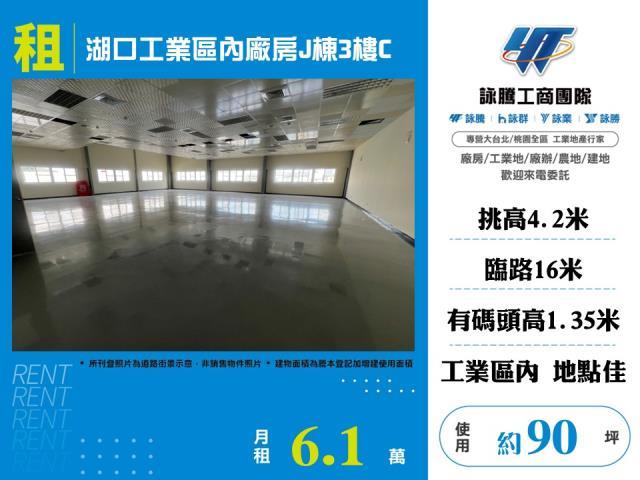 新竹湖口廠房_廠辦_倉庫-1