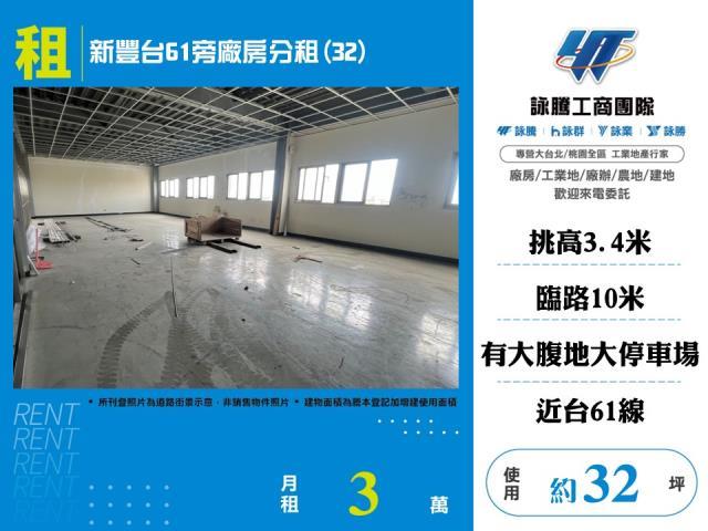 新豐廠房_廠辦_倉庫-1