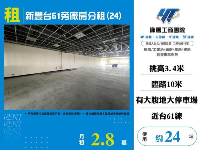 新豐廠房_廠辦_倉庫-1
