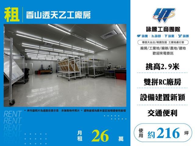 香山廠房_廠辦_倉庫-1