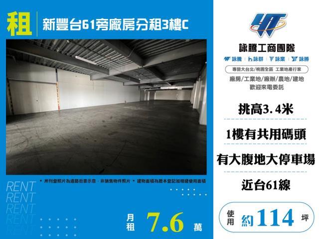 新豐廠房_廠辦_倉庫-1