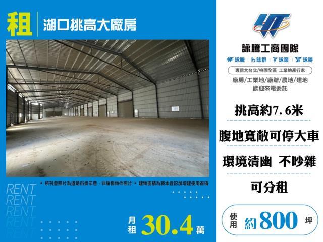 湖口廠房_廠辦_倉庫-1