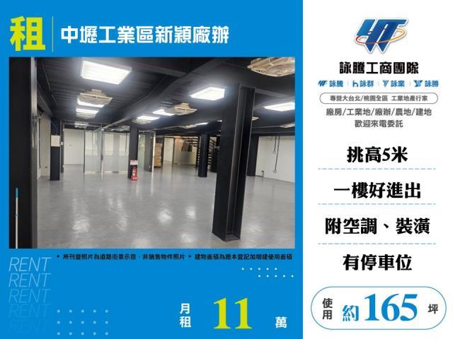 桃園廠房_廠辦_倉庫-1