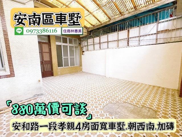 台南安南透天_別墅-1