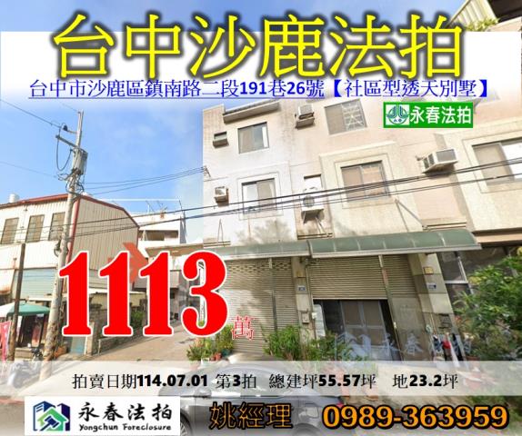 台中沙鹿法拍透天_別墅-1