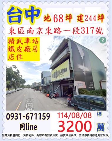 台中東區透天_店面拍賣-1